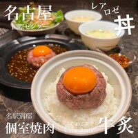 個室焼肉 牛炙 名駅別邸 - 