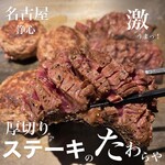 厚切りステーキと超粗挽きハンバーグ たわらや - 