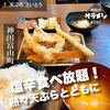 Tempura Saitou - 