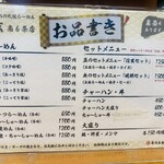 らーめん 信玄 - メニュー