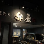 Yakitori Benkei - 