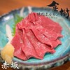 焼肉ホルモン金樹