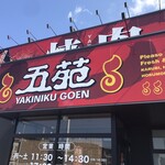 Yakiniku Goen - 