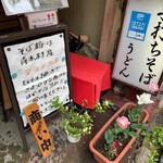だるま家 - 