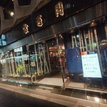 食道園 - 店構え