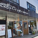 イングカフェ パパンガ - 