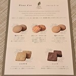 パティシェリア - お菓子の説明