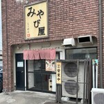 みやび屋 - 