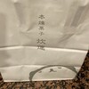 本煉果子 炊蓮 isshin 