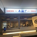 Shibuya Hanchika Sakaba - 
