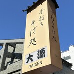 Daigen - 