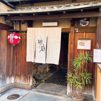 ぎをん桃庭 - 大好き古民家♥