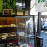 ごん太鮓 - 店舗から見える東海道