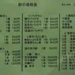 ごん太鮓 - メニュー