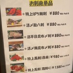 三岩 - お刺身単品メニュー