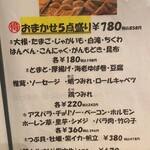 三岩 - おでんメニュー