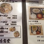 地鶏食堂 - ランチメニュー。増えたねー