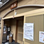 山利商店 - 