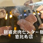 卸)新宿食肉センター極 - ランチ＠¥1000