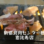 卸)新宿食肉センター極 - ランチ＠¥1000