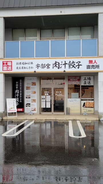 あじさわキッチン &ndash; 白河（弁当） | 手作り弁当と温かいおもてなし