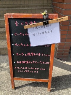 h Nagi - 店頭のメニュー