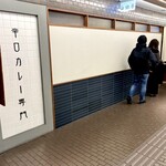 カレー専門店 白銀亭  - 「本町駅」から徒歩約3分、イトゥビル地下2階