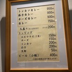 カレー専門店 白銀亭  - メニュー