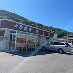 中華料理満味楼 - 