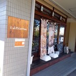とよのcoffee - 