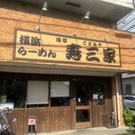 横浜らーめん寿三家 - 