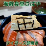 海鮮食堂 さばや - 