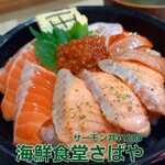 海鮮食堂 さばや - 