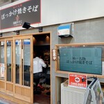 Bokkakeyakisobaichibamboshi - キレイなお店です