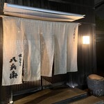 Yakitori No Hachibei - 