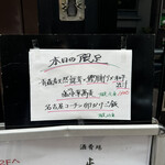 酒肴場 屯 - 限定メニュー