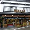 本家ちちや 本店