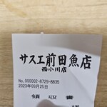 サスエ前田魚店　西小川店 - 