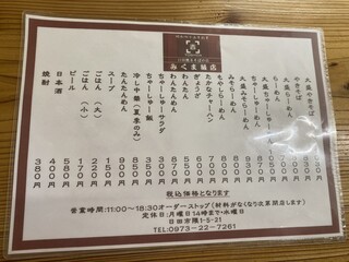 みくま飯店 - 