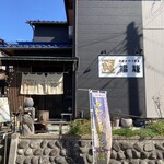 本格手打ち蕎麦  福籠 - 