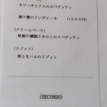 リストランテ ラ ソリア - （2023.9）