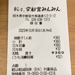 宇都宮みんみん 来らっせ店 - 