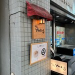 ぺしゃわーる - 