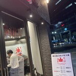 東京油組総本店 - 