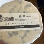 アトリエ・ド・フロマージュ - 