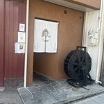 参鶏湯 人ル - 入り口♪