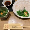 玄品 川崎 ふぐ・うなぎ・かに料理