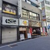 いまがわ食堂 西新宿店