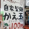 支那そば 王王軒 本店