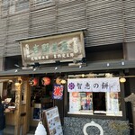 吉野茶屋 - 